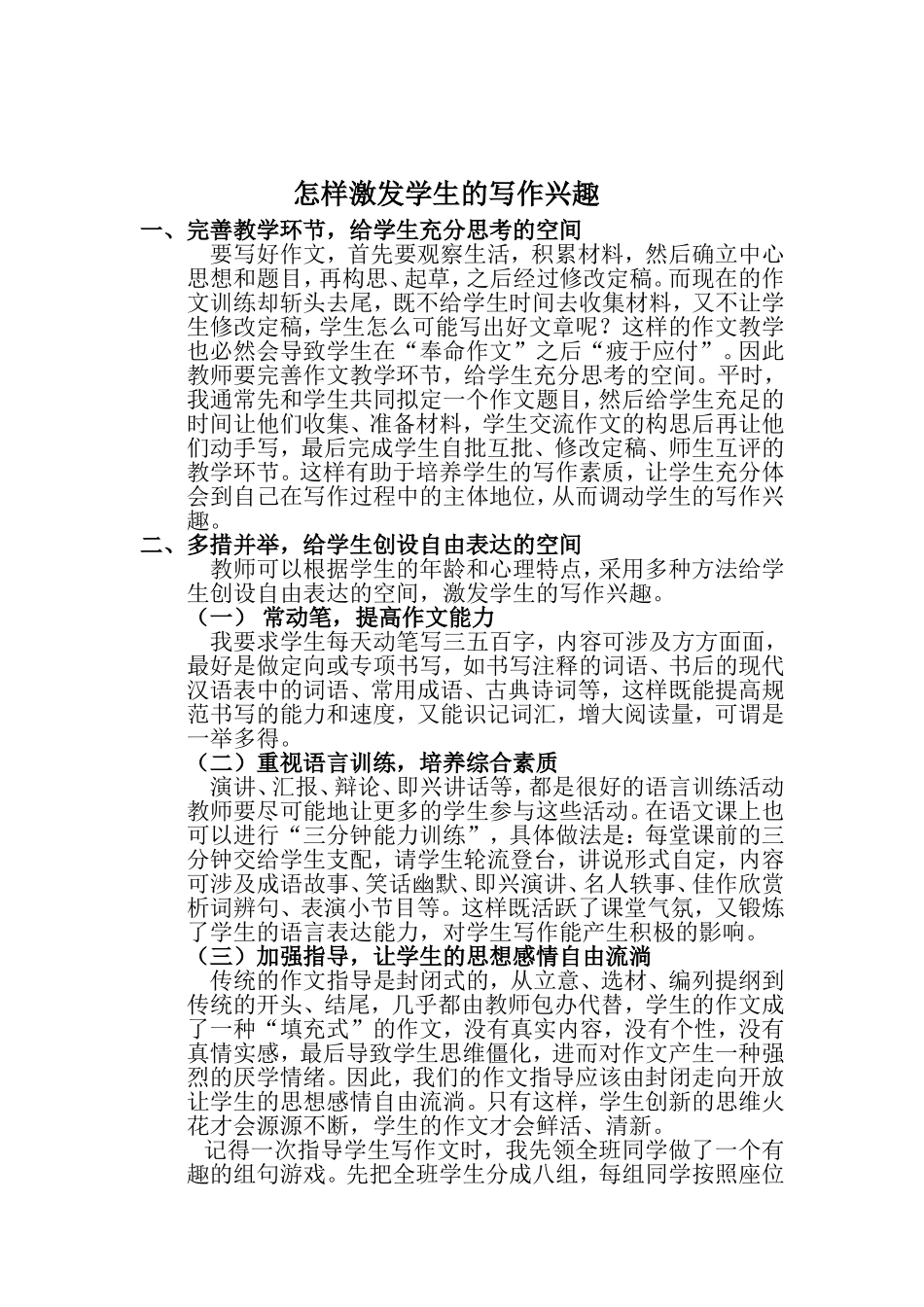 怎样激发学生的写作兴趣_第1页