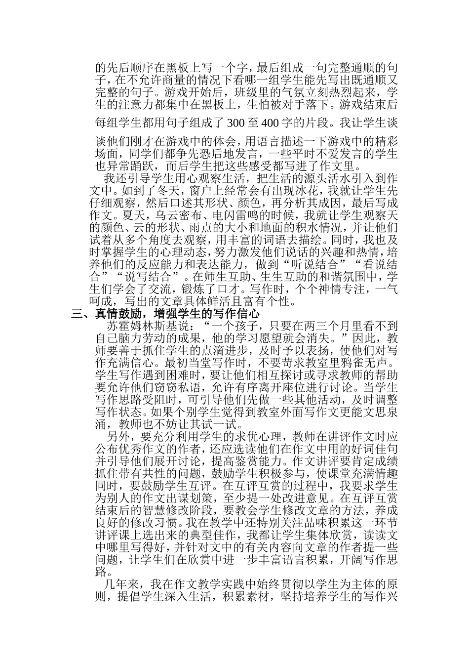 怎样激发学生的写作兴趣_第2页