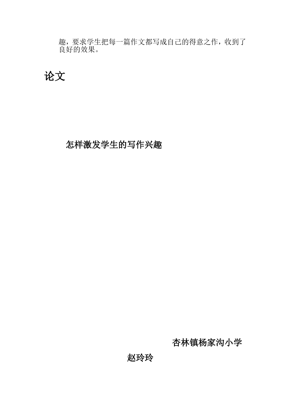 怎样激发学生的写作兴趣_第3页