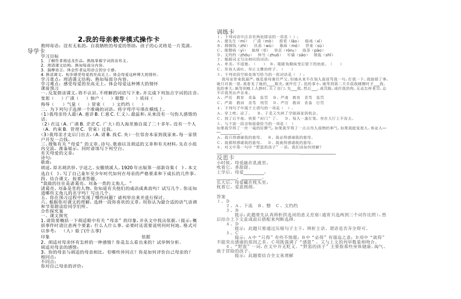 我的母亲教师用卡_第1页