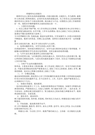 师德师风自查报告