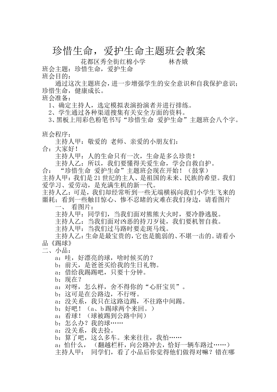 二（7）班主题班会教案_第1页