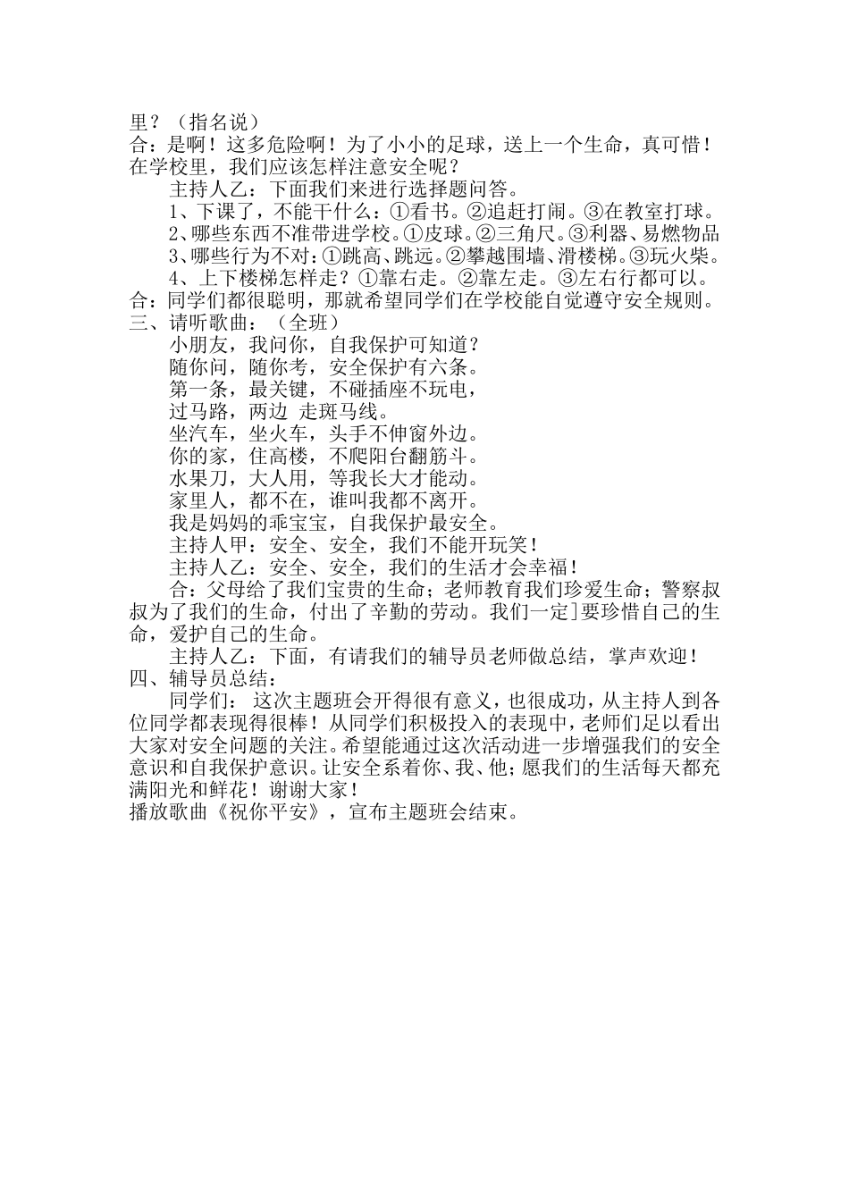二（7）班主题班会教案_第2页