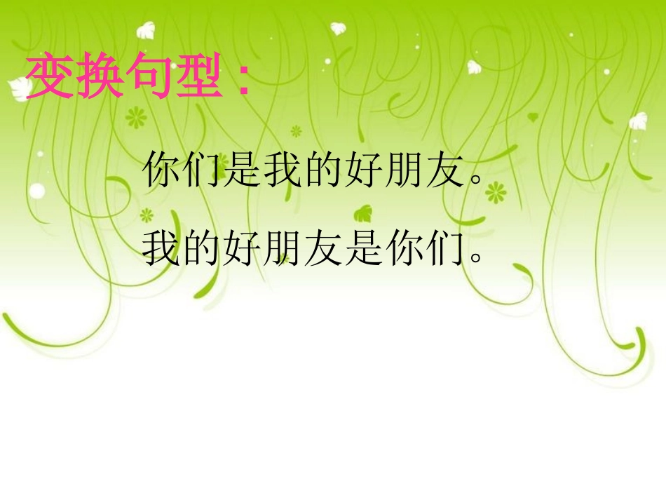 人教版二年级上册识字七1_第2页