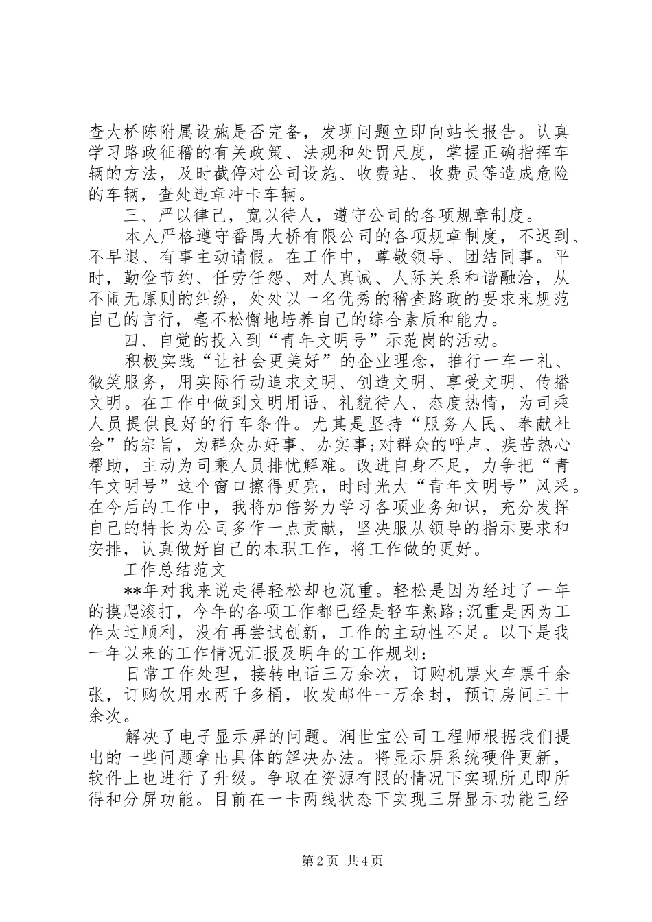 XX年路政员个人总结_第2页