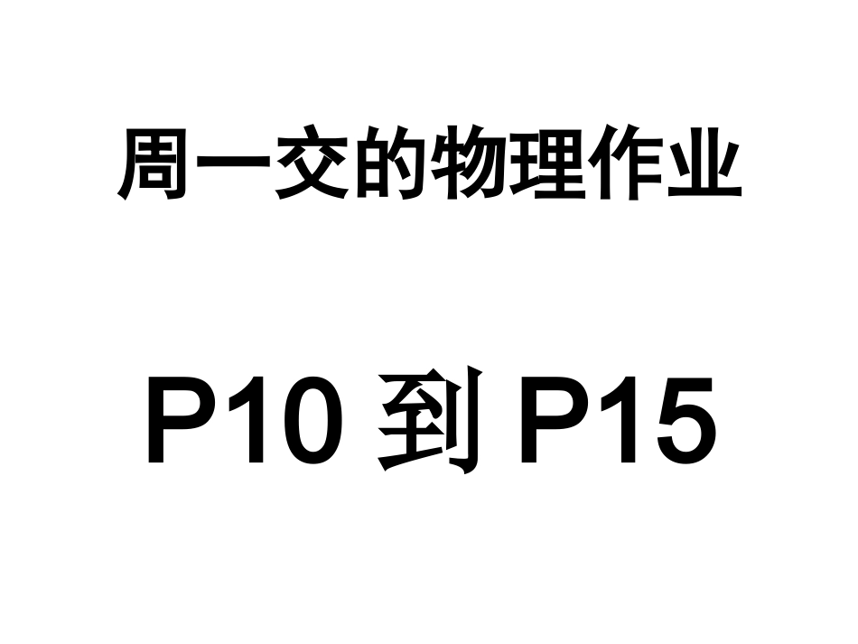 牛顿5第一定律OKO33333_第2页