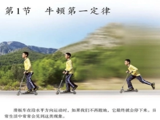 牛顿5第一定律OKO33333