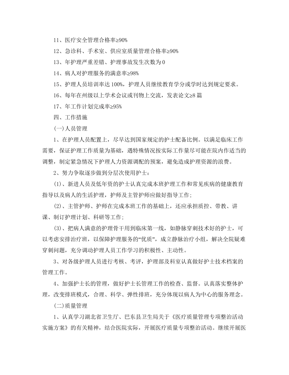 中医年护理工作计划_第2页