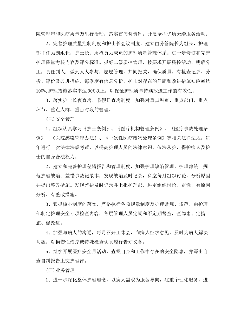 中医年护理工作计划_第3页
