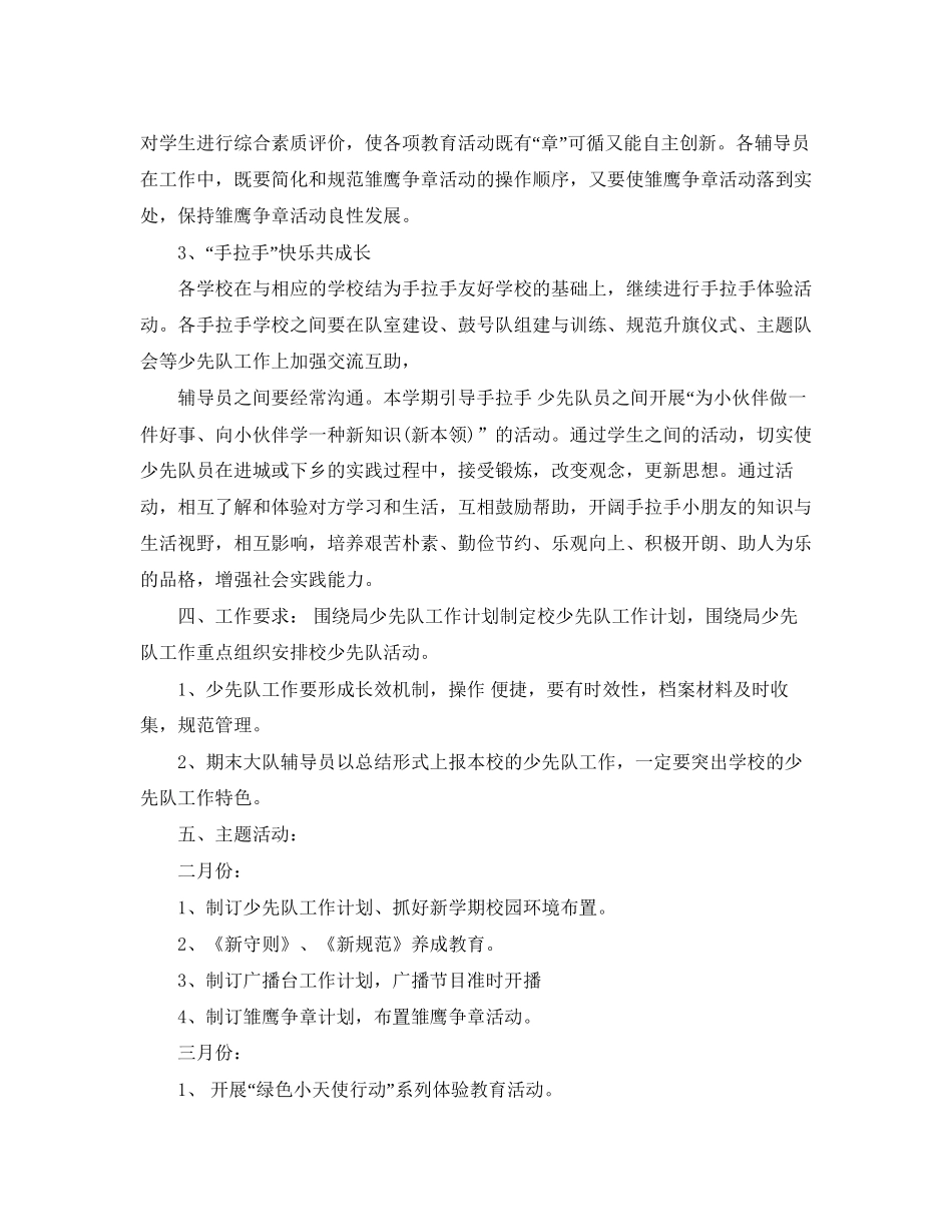 春季小学少先队工作计划_第2页