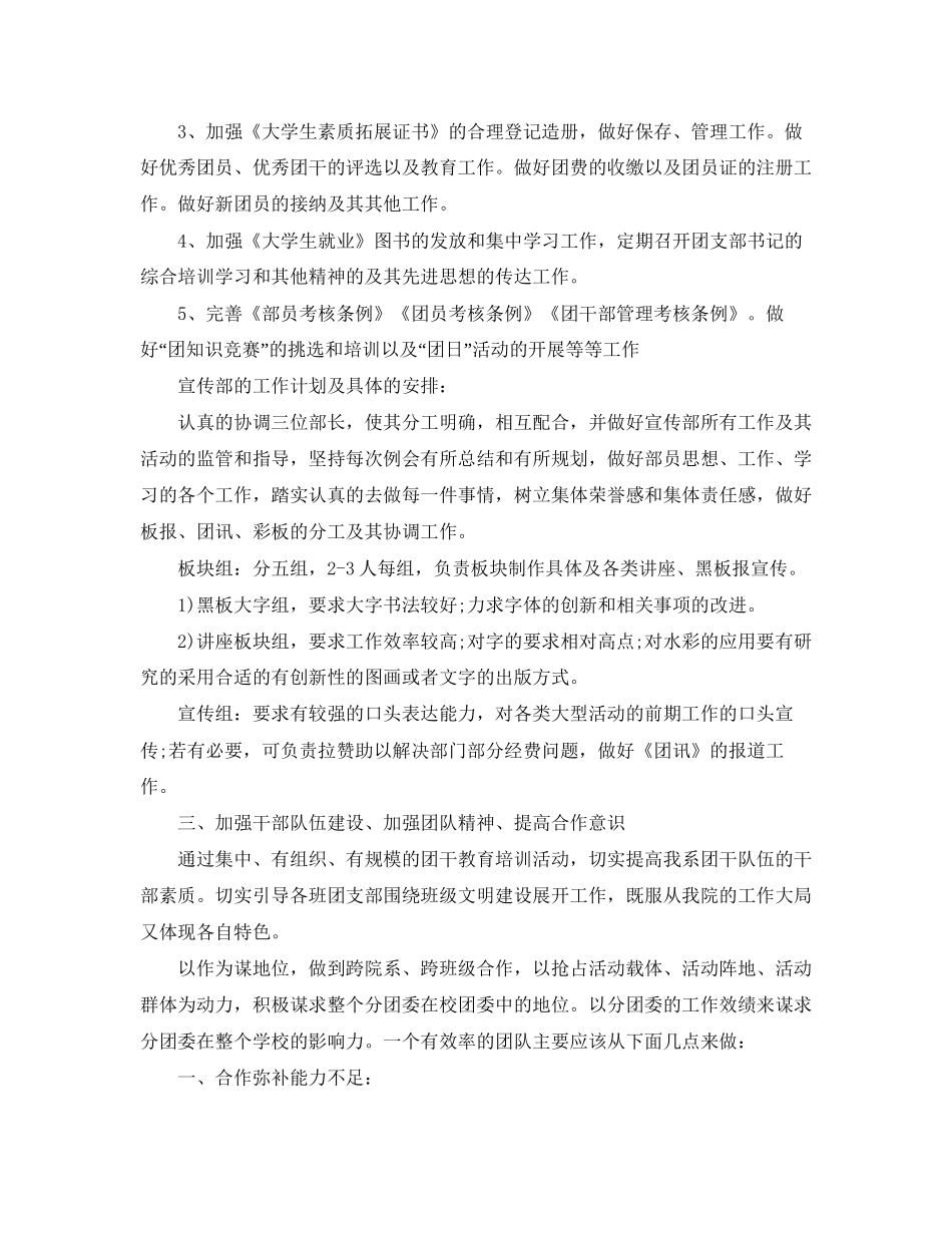 团委副书记工作计划模板_第2页