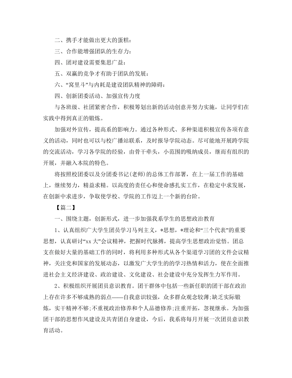 团委副书记工作计划模板_第3页