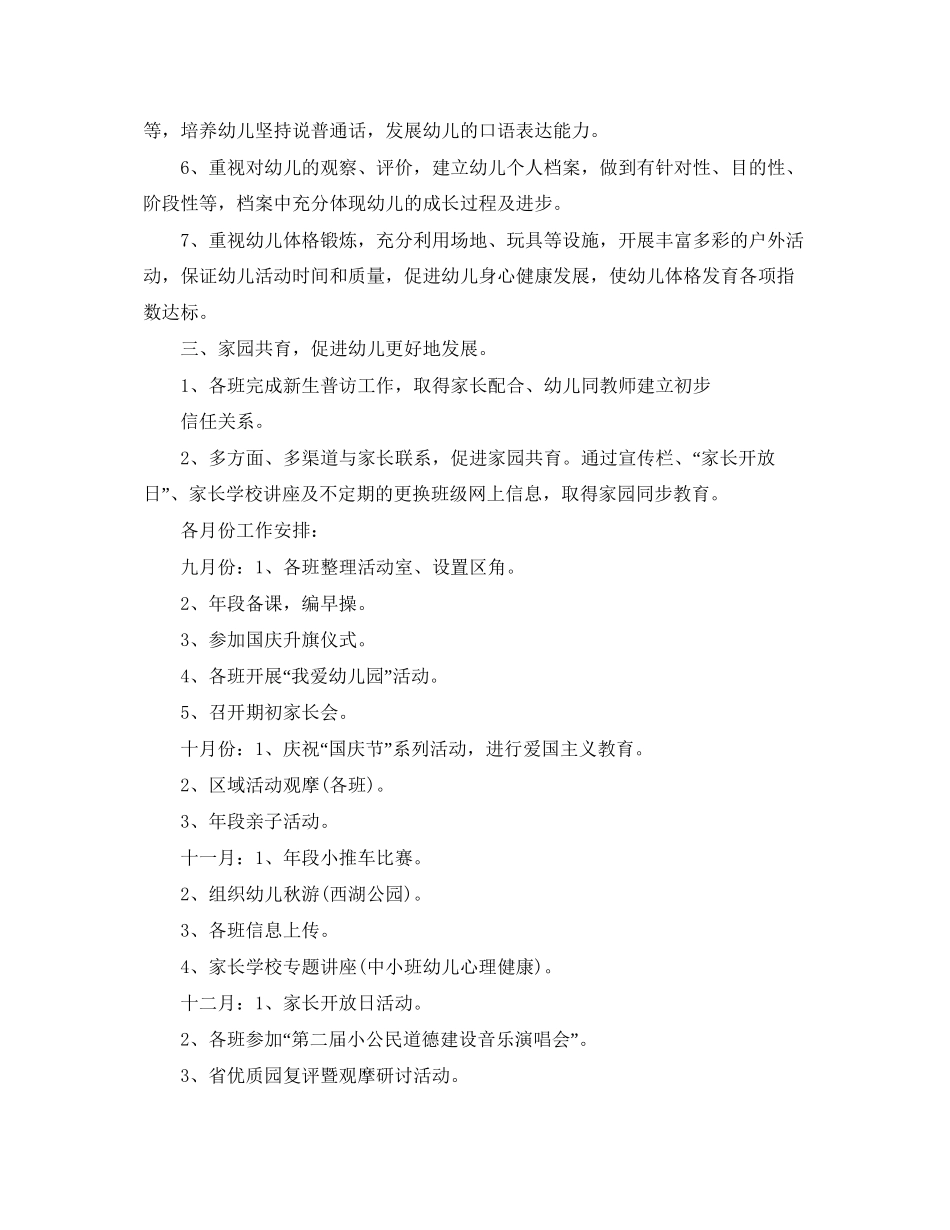 小班年段工作计划_第2页