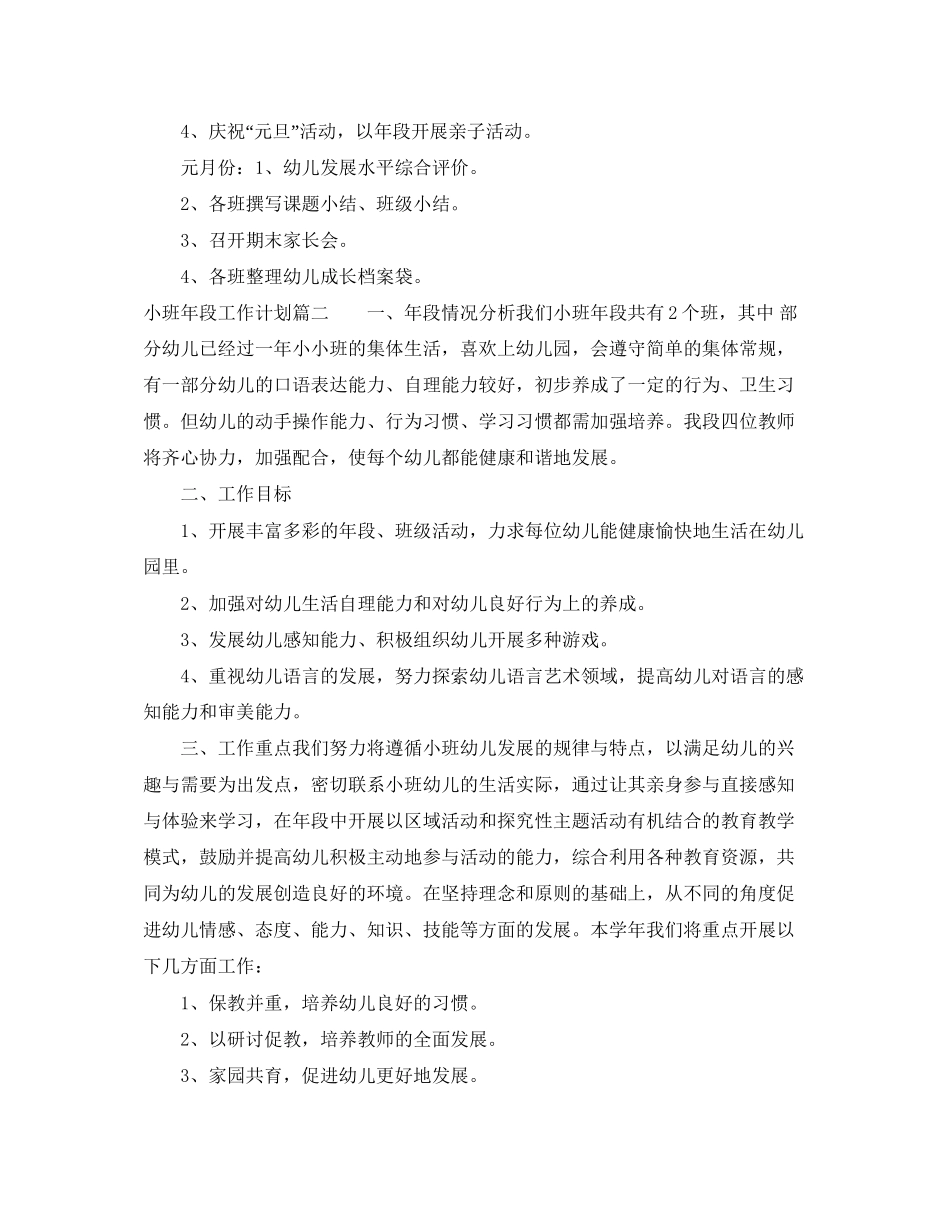 小班年段工作计划_第3页