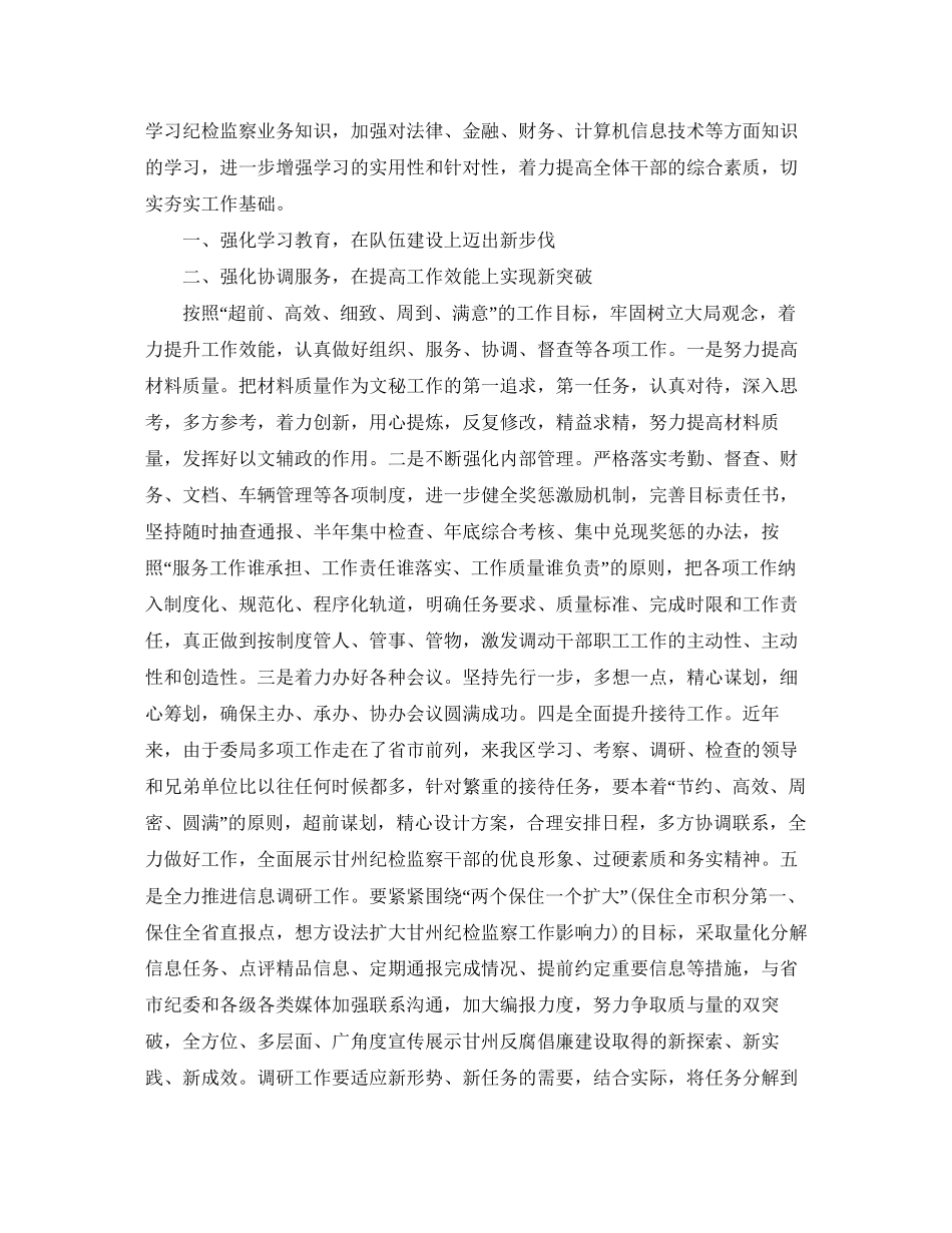 办公室新年工作计划范文_第2页