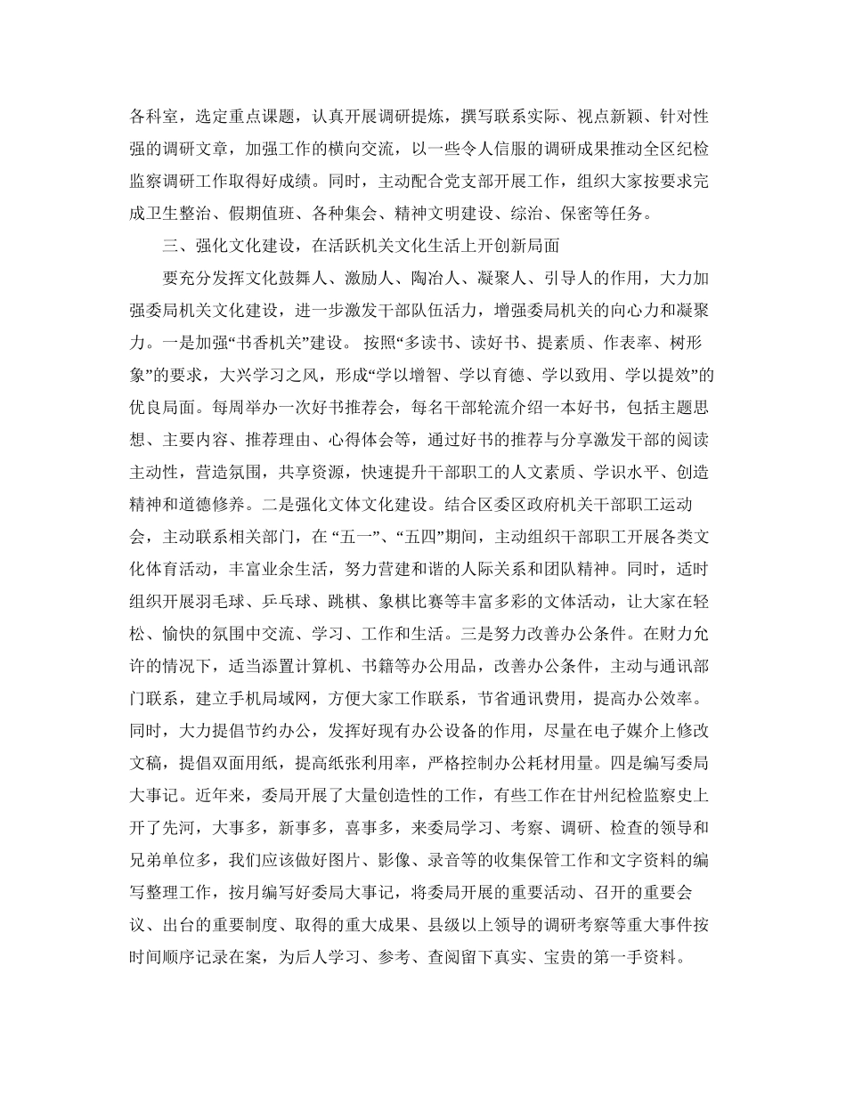 办公室新年工作计划范文_第3页