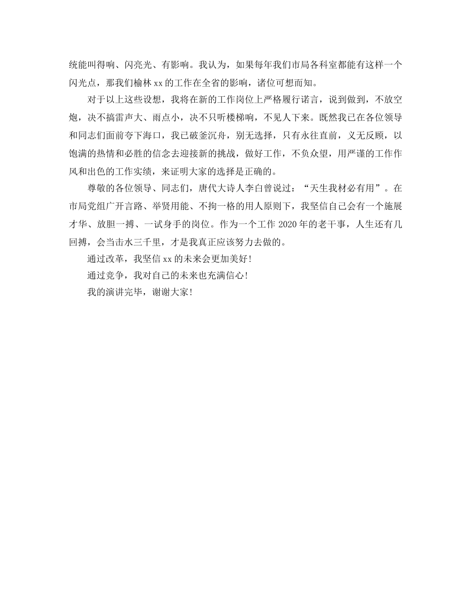 竞聘局监察室副主任职务精彩演讲稿 _第3页