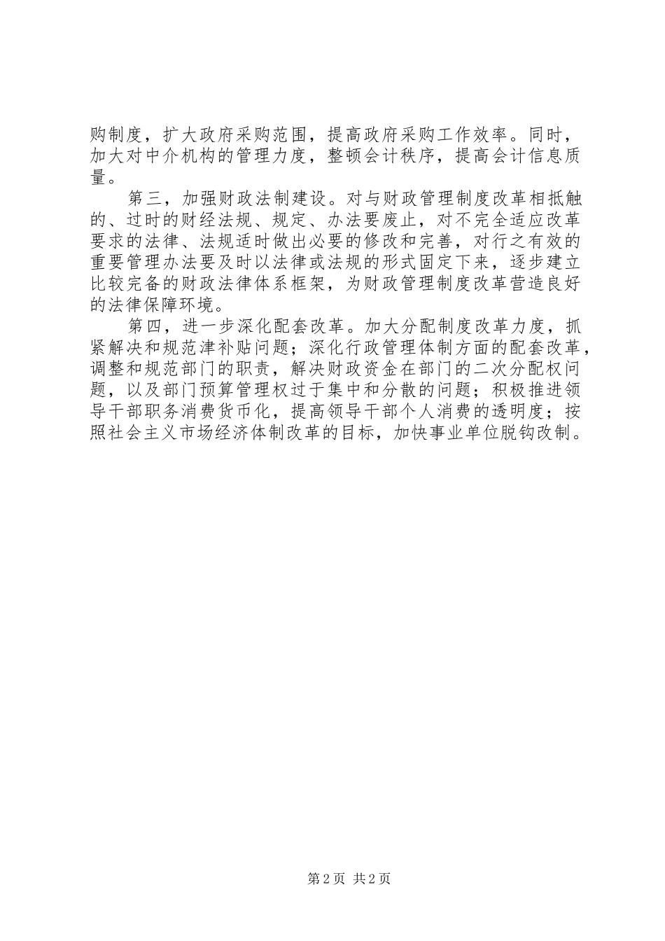 财政管理制度改革_第2页