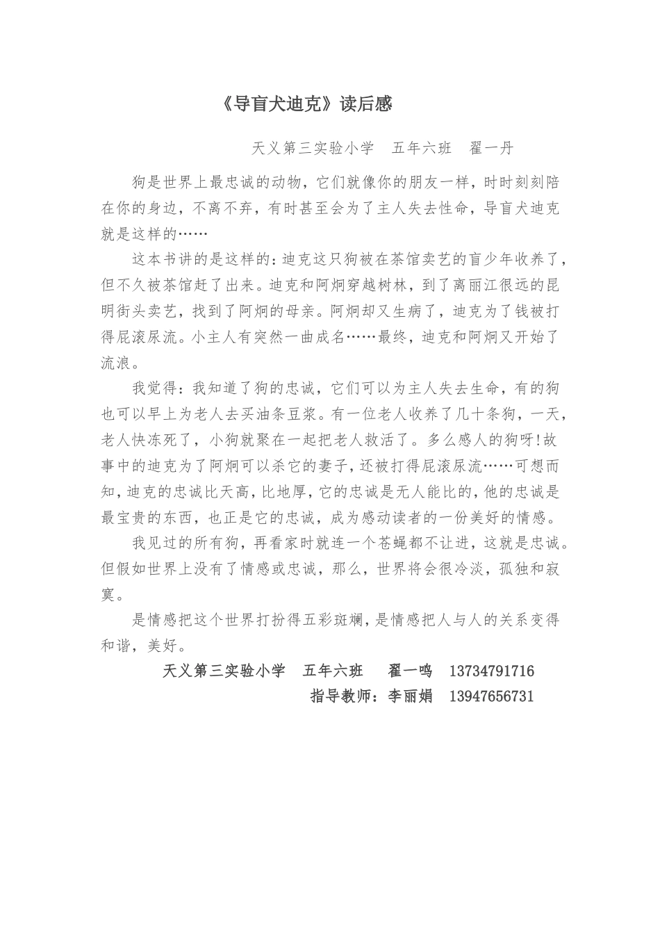 《导盲犬迪克》读后感_第1页