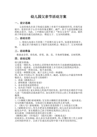 幼儿园父亲节活动设计方案