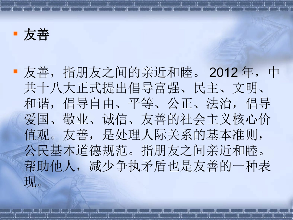 生活需要宽容友善_第2页