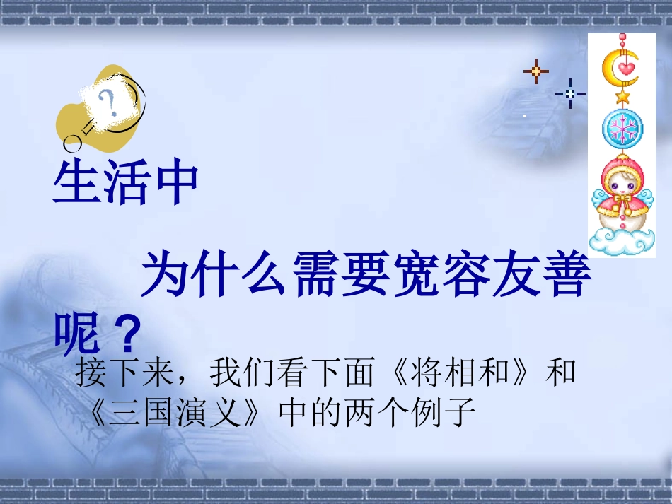 生活需要宽容友善_第3页