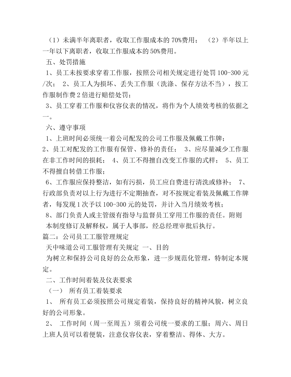 员工工服规章制度 _第2页