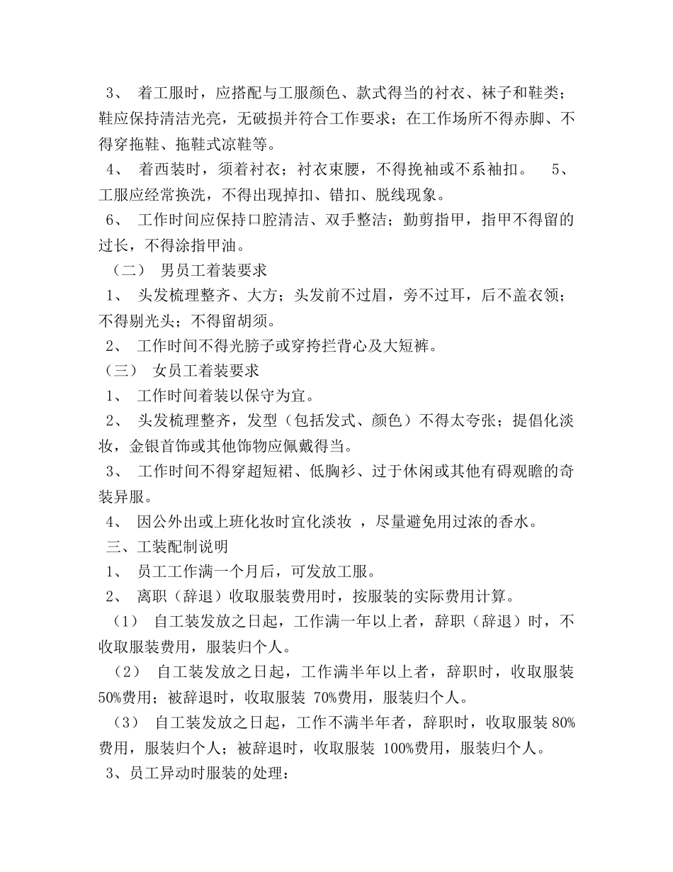 员工工服规章制度 _第3页