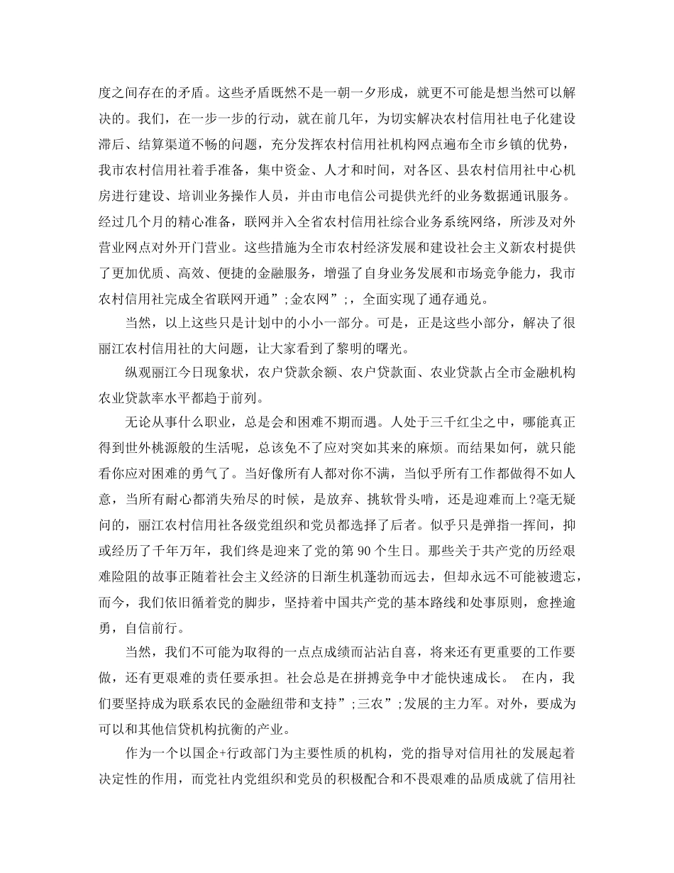 庆祝建党演讲稿范文4篇 _第2页