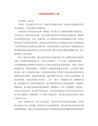 庆祝建党演讲稿范文4篇 