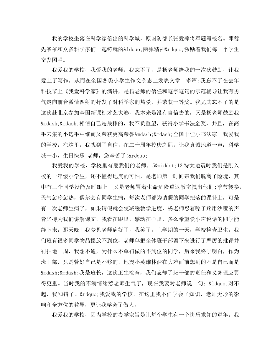 学生我爱校园的演讲稿 _第3页