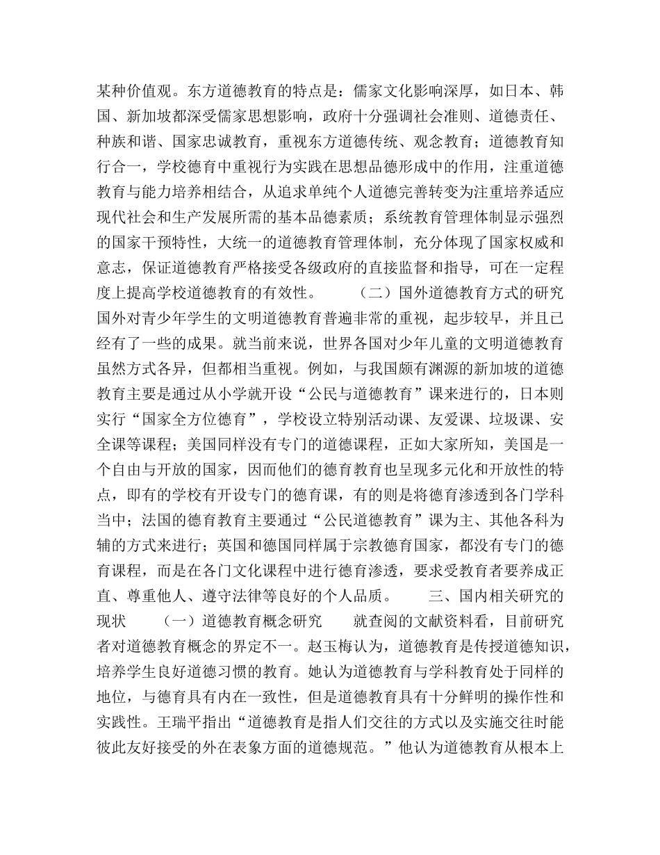 中国思想道德建设文献综述 _第2页