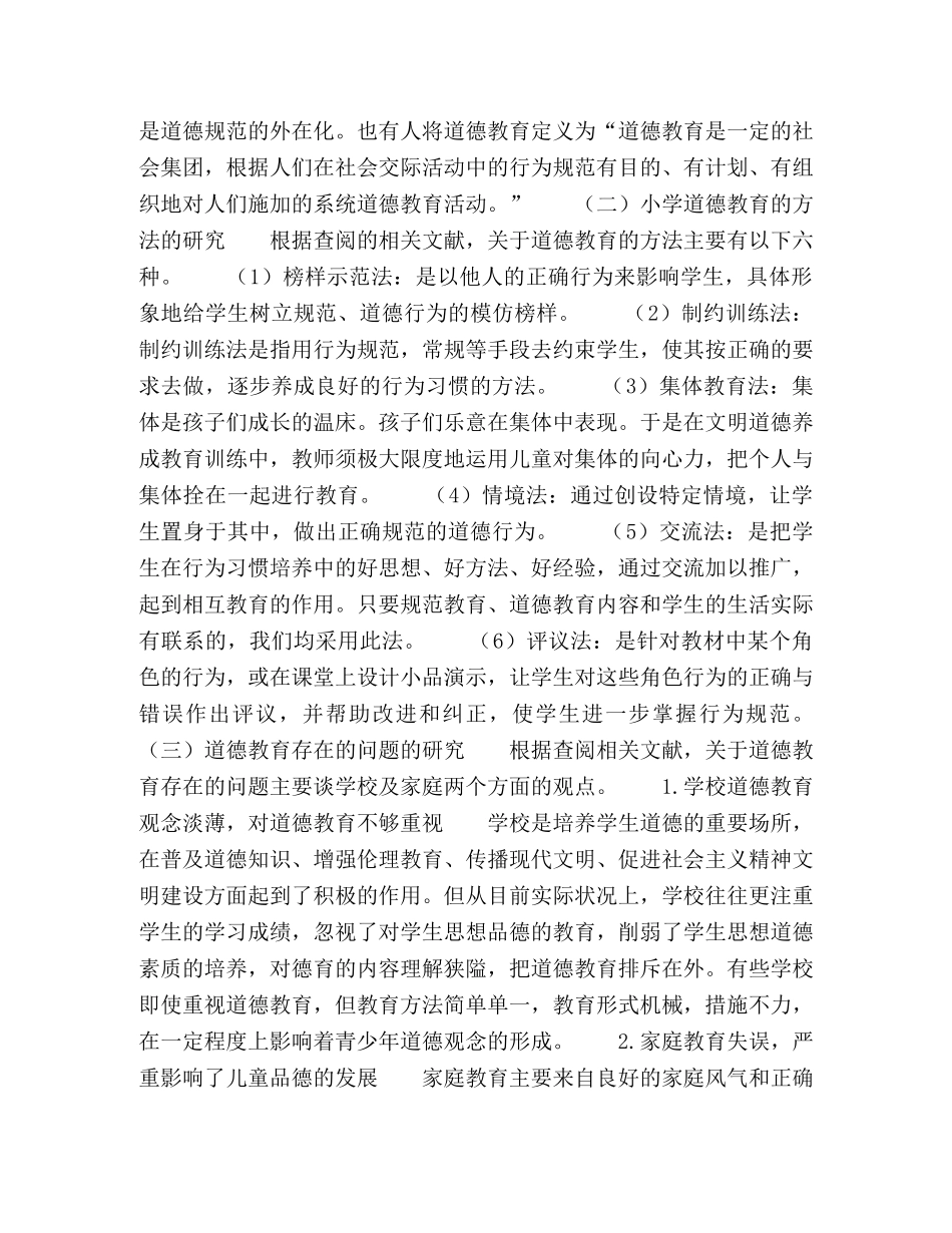 中国思想道德建设文献综述 _第3页