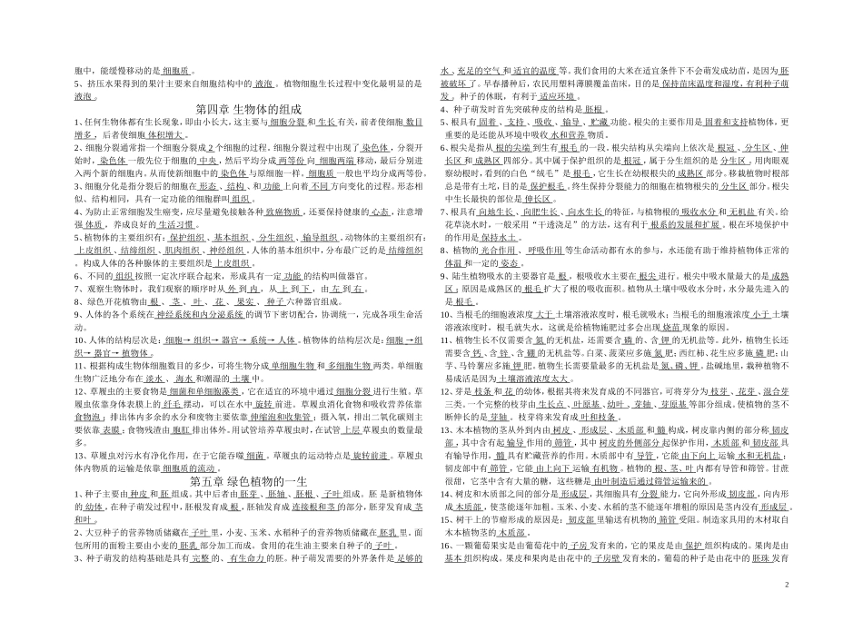苏教版七年级上册生物复习资料(1)_第2页