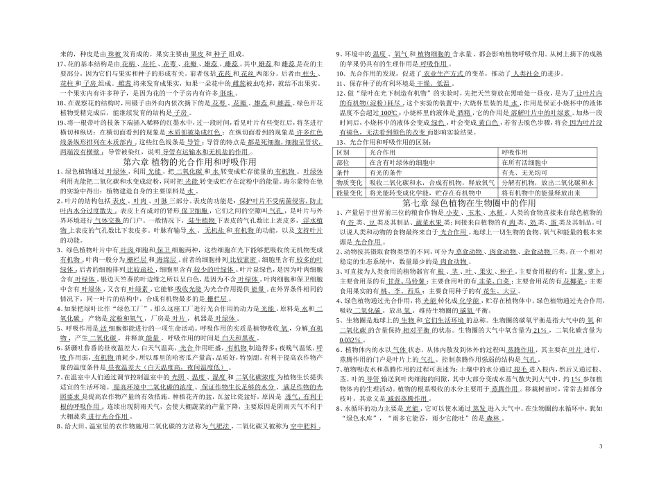 苏教版七年级上册生物复习资料(1)_第3页