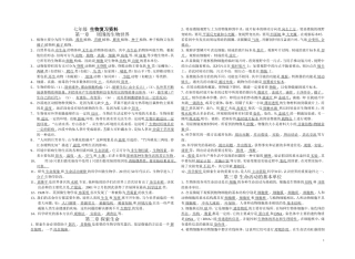 苏教版七年级上册生物复习资料(1)