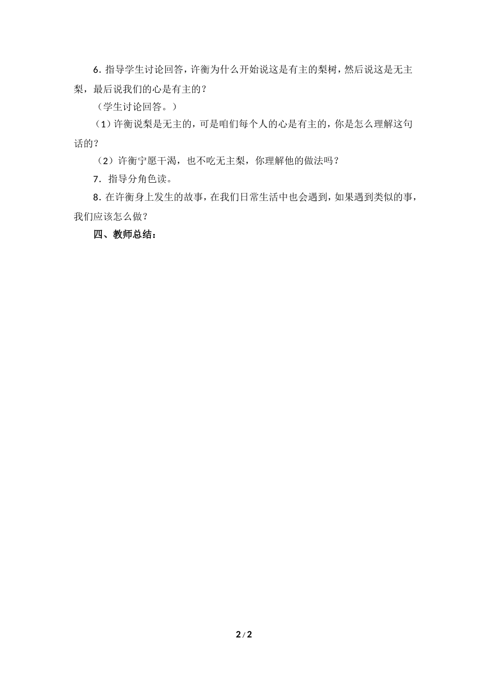 《不吃无主梨》教学设计（自学）_第2页