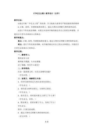 《不吃无主梨》教学设计（自学）