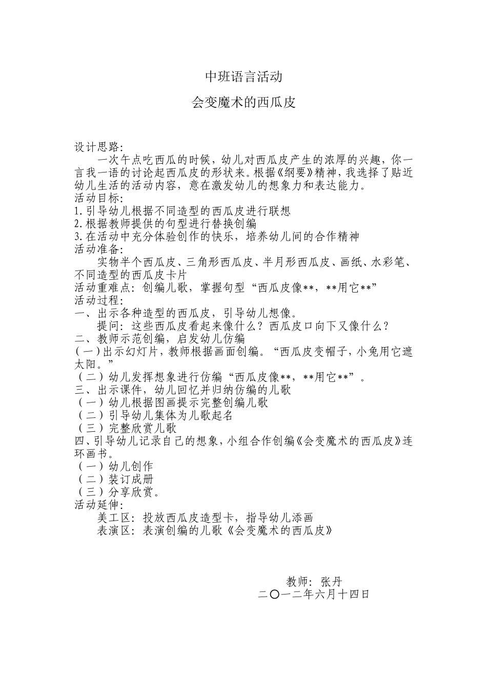 会变魔术的西瓜皮_第1页