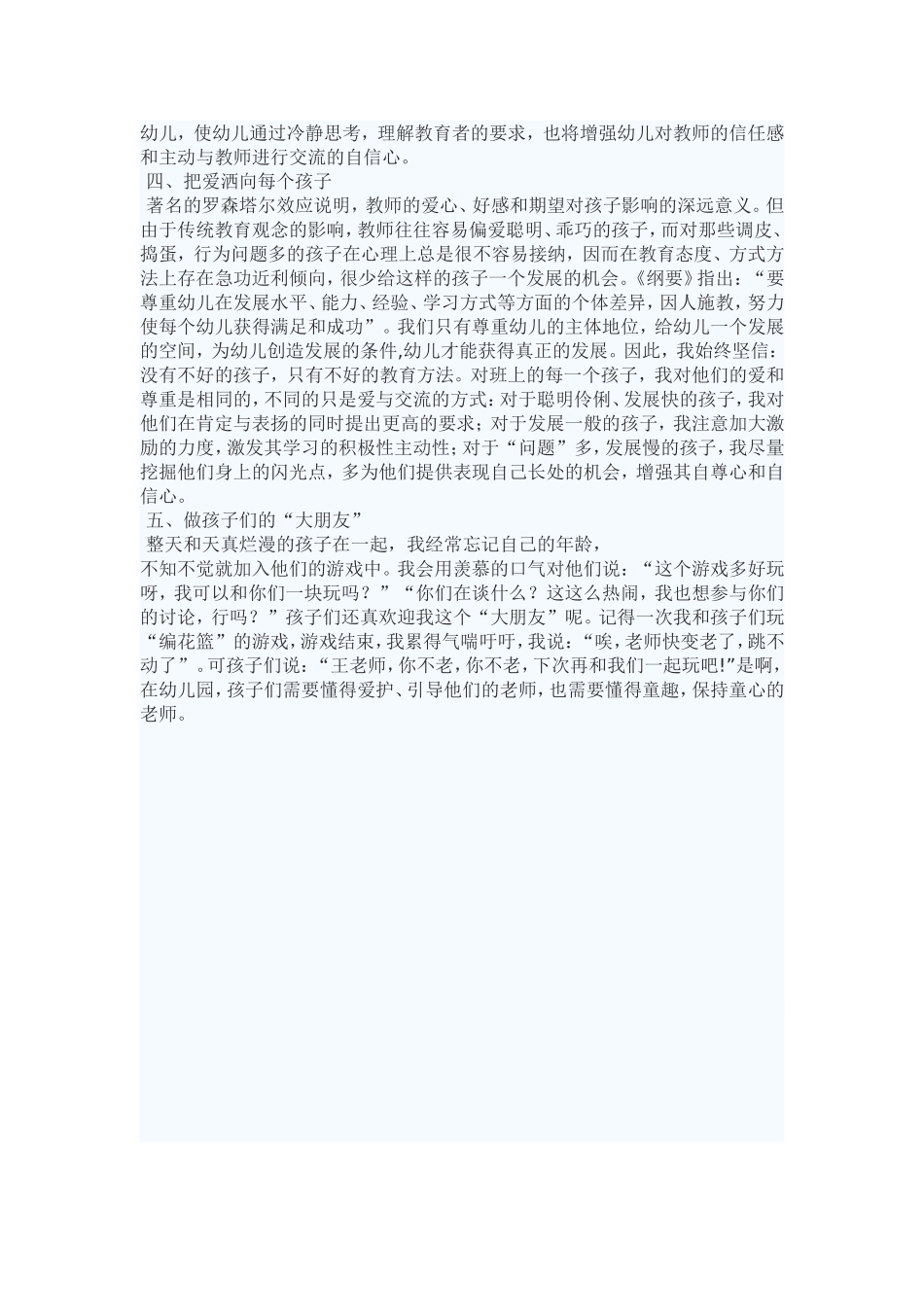 浅谈良好师生关系的建立_第2页