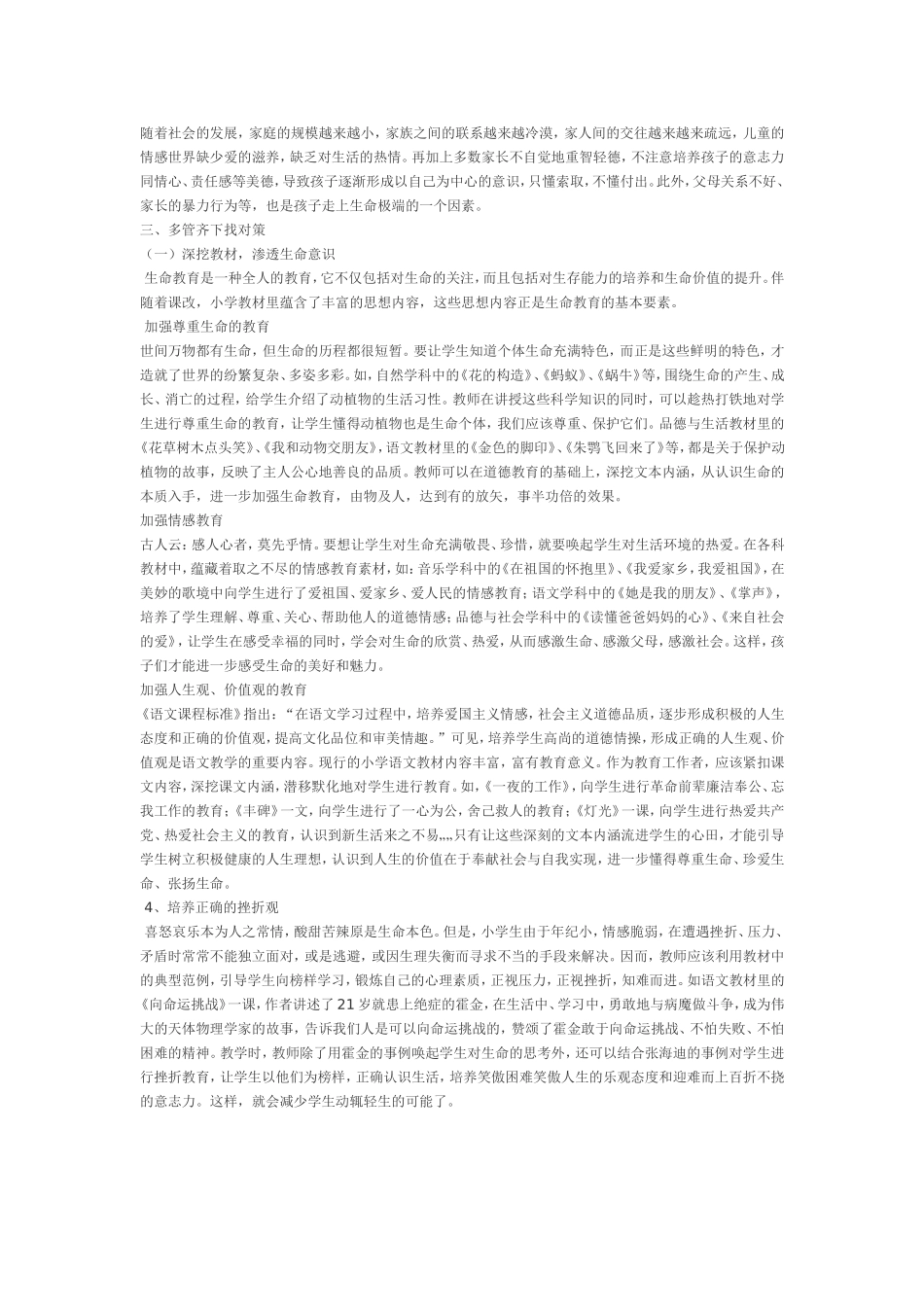 小学生的生命教育_第2页