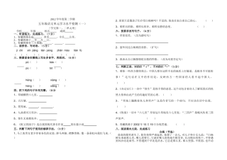 五年级语文单元学习水平检测（一）