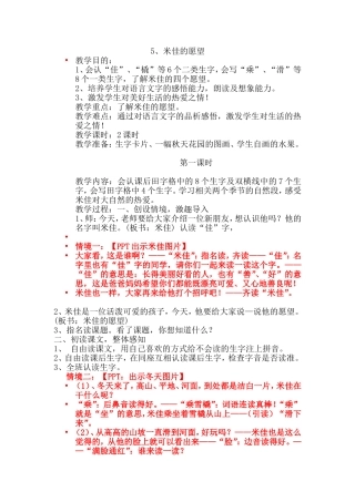 米佳的愿望教案定稿