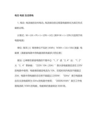 电功电能生活用电