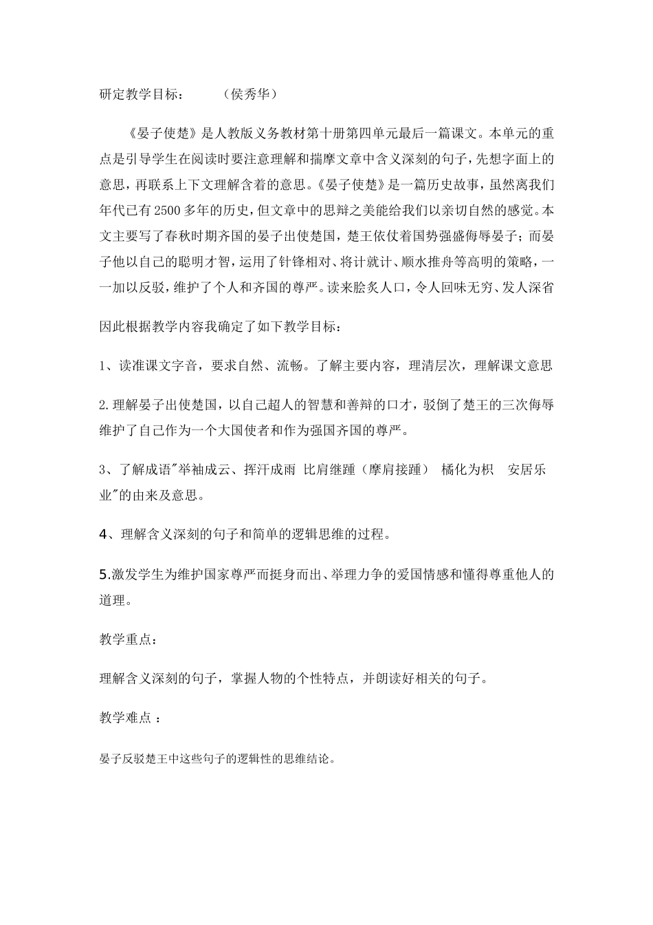 教学目标　侯秀华_第1页