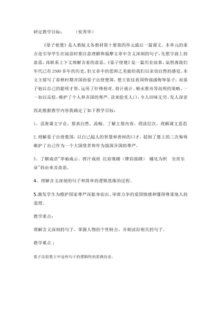 教学目标　侯秀华