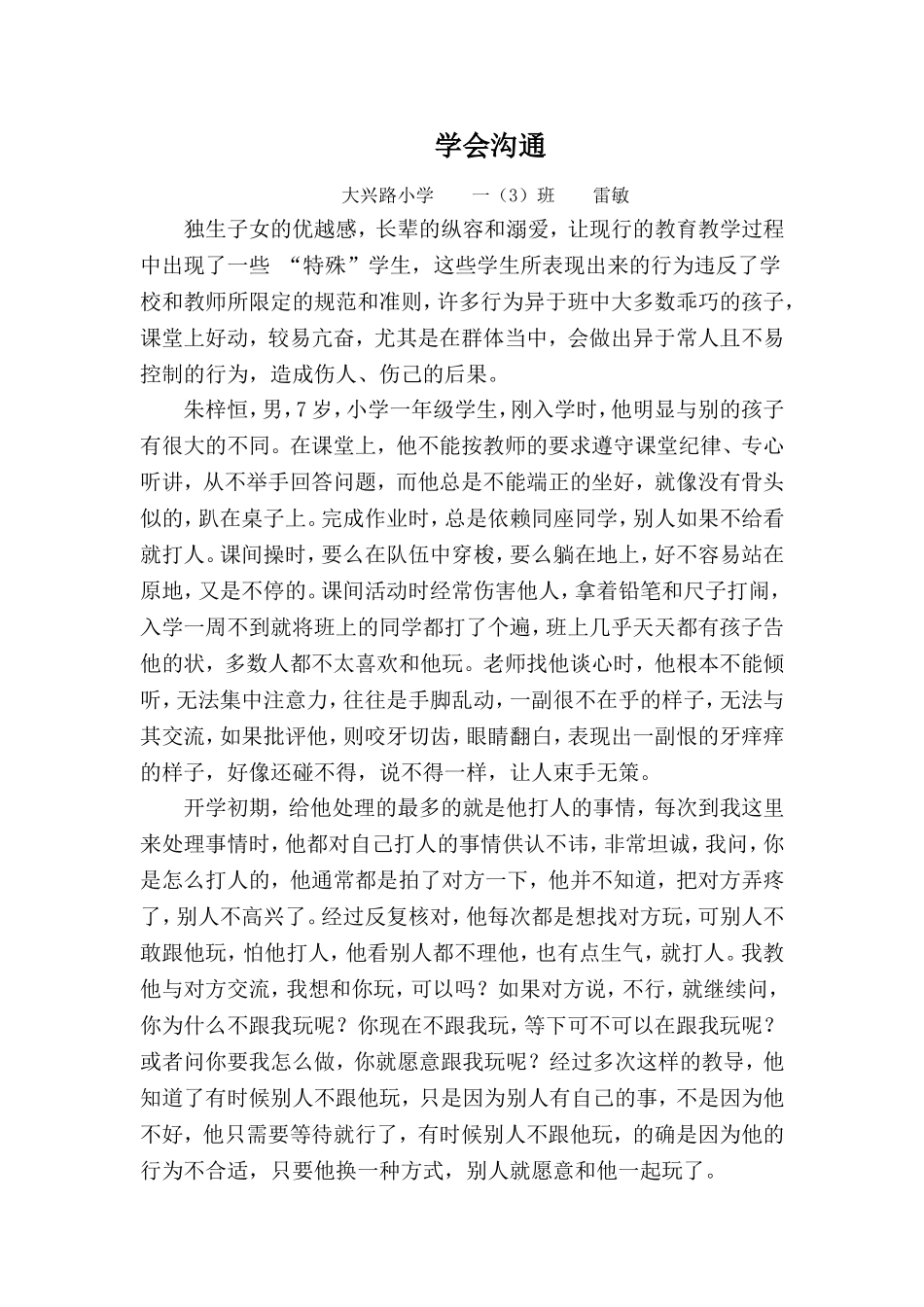 一年级特殊学生教育案例_第1页