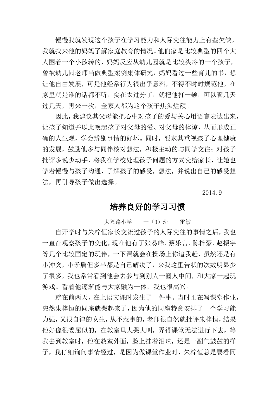 一年级特殊学生教育案例_第2页