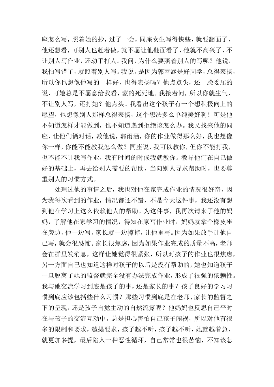 一年级特殊学生教育案例_第3页