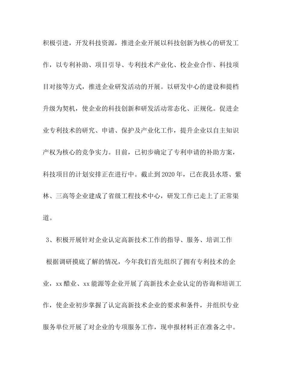 科技局年上半年工作总结和下半年工作计划_第2页